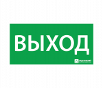 ЭЗ "ВЫХОД" (200х100)