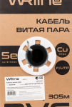 WRline Кабель витая пара, экранированный F/UTP, категория 5e, 4 пары (0,50 мм), одножильный, внутренний, PVC нг(А)-LS, серый, 305 м