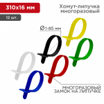 Набор хомутов-велькро КСВ MGT-310 REXANT (1/10/150)