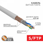 REXANT PRO Кабель витая пара, S/FTP, категория 6A, ZH нг(А)-HF, 4x2x0,57 мм, 23AWG, внутренний, оранжевый, 305 м, гарантия 25 лет