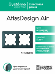 Рамка 2гн изумруд/дымчатый черный AtlasDesign AIR Systeme Electric (1/5) Рамка 2гн изумруд/дымчатый черный AtlasDesign AIR Systeme Electric (1/5)