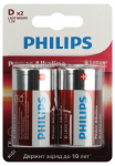 Элемент питания LR20 (D) алкалиновый Power бл. 2шт Philips (2/24)