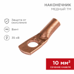 Наконечник ТМ 10-8-5 медный REXANT (100/100/100)