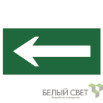 Знак безопасности BL-2010B.N01"Движение к выезду"