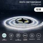 LED лента открытая, 8мм, IP23, SMD 3528, 120 LED/m, 12V, белая (5м/упак) Neon-Night (1/1/50)