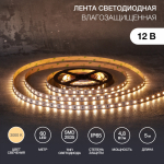 LED лента силикон, 8мм, IP65, SMD 3528, 60 LED/m, 12V, тепло-белая