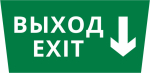 Пиктограмма ДСО-IP65 "Выход - вниз"