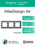Рамка 3гн грифель/дымчатый черный AtlasDesign AIR Systeme Electric (1/5) Рамка 3гн грифель/дымчатый черный AtlasDesign AIR Systeme Electric (1/5)