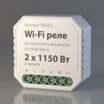 WF002 Wi-Fi реле 2 канала * 2150W