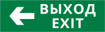 Пиктограмма ДСО-IP65-Н "Выход - влево"