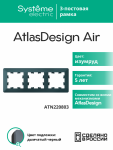 Рамка 3гн изумруд/дымчатый черный AtlasDesign AIR Systeme Electric (1/5) Рамка 3гн изумруд/дымчатый черный AtlasDesign AIR Systeme Electric (1/5)
