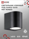Светильник уличный односторонний НБУ RONDO-1хGU10-BL алюминиевый под лампу 1хGU10 черный IP65 IN HOME