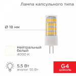 Лампа светодиодная (LED) d15мм G4 360° 5.5Вт 220-240В опаловая 4000К REXANT