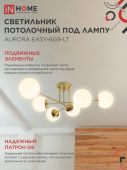 Светильник потолочный под лампу 6xG9 матовые плафоны, латунный корпус AURORA EASY-6G9-LT IN HOME (1) Светильник потолочный под лампу 6xG9 матовые плафоны, латунный корпус AURORA EASY-6G9-LT IN HOME (1)