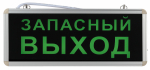 SSA-101-4-20 ЭРА Светильник аварийный светодиодный 1,5ч 3Вт ЗАПАСНЫЙ ВЫХОД (20/480)