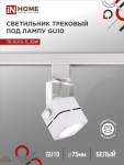 Светильник трековый под лампу TR-GU10-TL 8SW GU10 квадрат белый серии TOP-LINE IN HOME