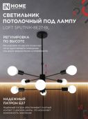 Светильник потолочный под лампу 8хЕ27 черный LOFT SPUTNIK-8E27-BL IN HOME (1) Светильник потолочный под лампу 8хЕ27 черный LOFT SPUTNIK-8E27-BL IN HOME (1)