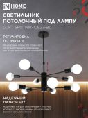 Светильник потолочный под лампу 10хЕ27 черный LOFT SPUTNIK-10E27-BL IN HOME (1) Светильник потолочный под лампу 10хЕ27 черный LOFT SPUTNIK-10E27-BL IN HOME (1)