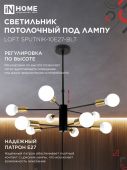 Светильник потолочный под лампу 10хЕ27 черный, латунь LOFT SPUTNIK-10E27-BLT IN HOME (1) Светильник потолочный под лампу 10хЕ27 черный, латунь LOFT SPUTNIK-10E27-BLT IN HOME (1)