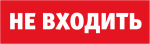 Наклейка Navigator 80 522 NL-Топаз-Не входить