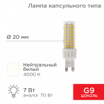 Лампа светодиодная (LED) d20мм G9 360° 7Вт 220-240В опаловая 4000К REXANT