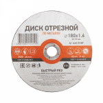 Диск отрезной по металлу (180x1.6x22.23 мм) Kranz (1/10/100)