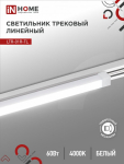 Светильник трековый светодиодный LTR-01R-TL 60Вт 4000К 6000Лм 1135мм IP40 120 градусов белый серии TOP-LINE IN HOME