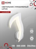 Светильник светодиод 15Вт 3000-6500К 1200Лм белый ELEGANT LOTUS IN HOME (1/10)