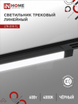 Светильник трековый светодиодный LTR-01R-TL 60Вт 4000К 6000Лм 1135мм IP40 120 градусов черный серии TOP-LINE IN HOME