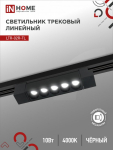 Светильник трековый светодиодный LTR-02R-TL 10Вт 4000К 1000Лм 210мм IP40 24 градуса черный серии TOP-LINE IN HOME