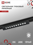 Светильник трековый светодиодный LTR-02R-TL 20Вт 4000К 2000Лм 345мм IP40 24 градуса черный серии TOP-LINE IN HOME
