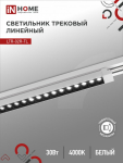 Светильник трековый светодиодный LTR-02R-TL 30Вт 4000К 3000Лм 475мм IP40 24 градуса черный серии TOP-LINE IN HOME