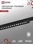 Светильник трековый светодиодный LTR-02R-TL 40Вт 4000К 4000Лм 605мм IP40 24 градуса черный серии TOP-LINE IN HOME