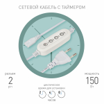 Таймер для светильника ЭРА FITO-LINETIME 2 pin (2/4/8 H) с проводом 1,5 м