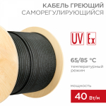 Кабель греющий (нагревательный) саморегулирующийся RSL-40F 65/85 С°, экранированный, взрывозащищенный, Ex, 40Вт/м, 1,0мм2/45м REXANT Кабель греющий (нагревательный) саморегулирующийся RSL-40F 65/85 С°, экранированный, взрывозащищенный, Ex, 40Вт/м, 1,0мм2/45м REXANT