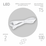 Кабель соединительный для линейного светильника ЭРА FT-C7-С7-1 1 м IP20 Кабель соединительный для линейного светильника ЭРА FT-C7-С7-1 1 м IP20