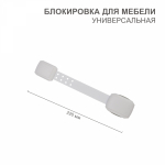 Универсальный блокиратор Цвет: белый 1 шт.