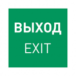 Пиктограмма EMGP-MARK-EXIT-FLAG (Выход) (Arlight, Пластик) Пиктограмма EMGP-MARK-EXIT-FLAG (Выход) (Arlight, Пластик)