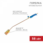 Горелка кровельная REXANT ГВ-600В