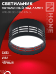 Светильник потолочный НПБ DECO-GX53-GS-BL под лампу GX53 82х43мм черный IN HOME