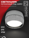 Светильник потолочный НПБ DECO-GX53-RS-CH под лампу GX53 90х51мм хром IN HOME