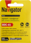 Припой Navigator 93 089 NEM-Pos03-61K-1-S1 (ПОС-61, спираль, 1 мм, 1 м)