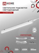 Светильник светодиод СПБ-Т5-PRO 20Вт 4000К 2000Лм 900мм IP40 IN HOME (1/25)