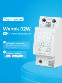 Реле напряжения 1ф 63А с Wi-Fi D2W-63 Welrok (1) Реле напряжения 1ф 63А с Wi-Fi D2W-63 Welrok (1)