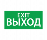 ЭЗ "Выход EXIT" (150х300)