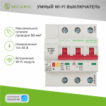 Умный Wi-Fi автоматический выключатель 3P/32А SECURIC