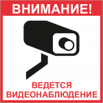 Знак безопасности "Ведется видеонаблюдение" 200х200 мм, пленка самоклеящаяся EKF