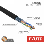 FTP 4PR 24AWG CAT5e информационный (0,51мм медь) (305м/бухта)  (в коробке) OUTDOOR REXANT (1/1)