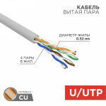 UTP 4PR 24AWG CAT5e ZH нг(А)-HF информационный, серый (0,52мм медь) (305м/бухта) INDOOR Rexant (1/1)