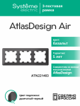 ATLASDESIGN AIR 3-постовая РАМКА, БАЗАЛЬТ/дымчатый черный ATLASDESIGN AIR 3-постовая РАМКА, БАЗАЛЬТ/дымчатый черный